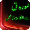 Surah Kaaf Se Ilaj