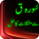 Surah Kaaf Se Ilaj APK