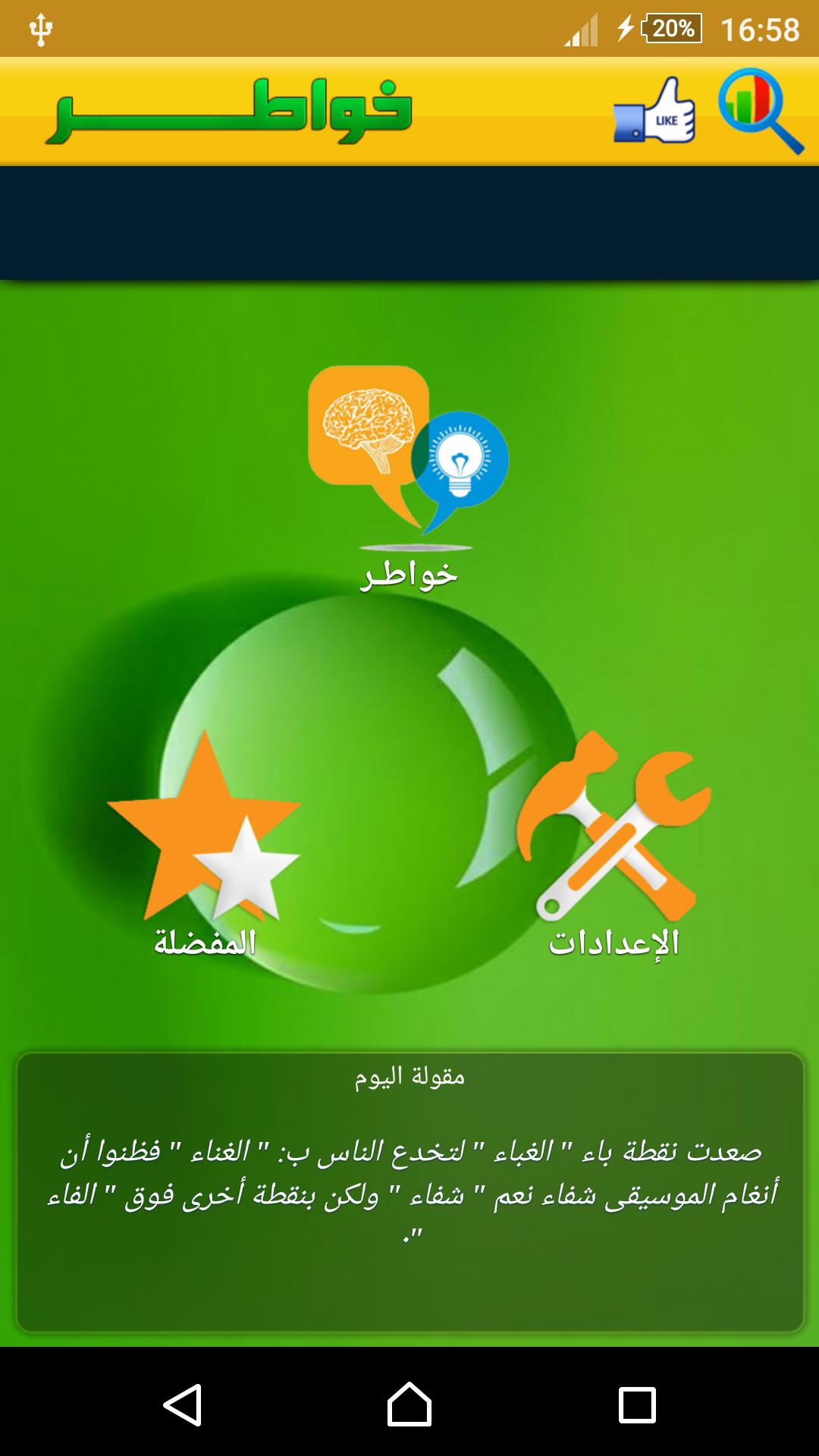 خواطر احمد الشقيري Khawater For Android Apk Download