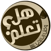 هل تعلم؟ المعرفة بكل أشكالها APK