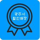 경기도 광주시 할인매장 APK