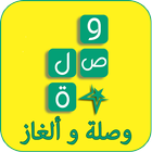 وصلة لعبة كلمات متقاطعة icono