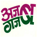 APK Ajab Gajab