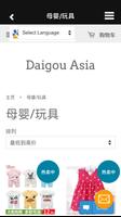 Daigou Asia screenshot 3