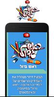 קבוצת דרור syot layar 1