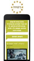 קבוצת דרור syot layar 3