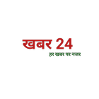 Icona Kabhar24 Latest Hindi news