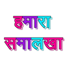 Hamara Samalkha icon