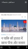 Islamic Palace Hindi Hadith 포스터