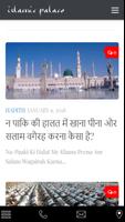 Islamic Palace Hindi Hadith capture d'écran 1