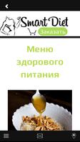 Smart Diet скриншот 2