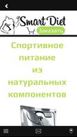 Smart Diet скриншот 3