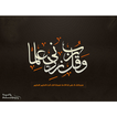 zad almuslim