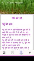 दांत दर्द का अचूक इलाज ảnh chụp màn hình 3