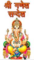 श्री गणेश सन्देश bài đăng