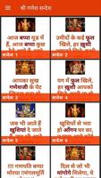 श्री गणेश सन्देश ảnh chụp màn hình 1