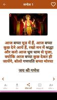 श्री गणेश सन्देश ảnh chụp màn hình 2