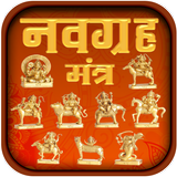 नवग्रह शांति के मंत्र Zeichen
