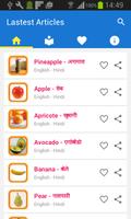 Fruit in English Hindi ภาพหน้าจอ 1