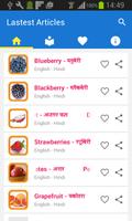 Fruit in English Hindi ภาพหน้าจอ 2
