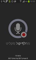 Voice changer and recorder اسکرین شاٹ 1