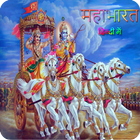 Best Mahabharat in Hindi ícone