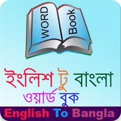 Bangla Word Book (English to Bangla) APK download