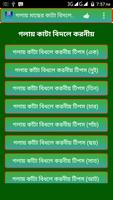 গলায় মাছের কাটা বিদলে করনীয় Plakat