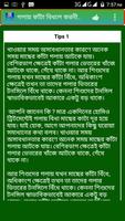 গলায় মাছের কাটা বিদলে করনীয় Screenshot 1