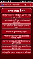 নিউ বাংলা সেক্স টিপস ২০১৬ poster