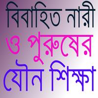 যৌন শিক্ষা screenshot 3