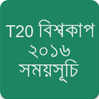 T20 বিশ্বকাপ ২০১৬ সময়সূচি Zeichen