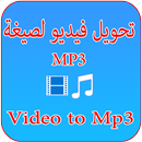 APK Video to MP3