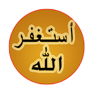 اذكار المسلم 2 - يعمل تلقائياً APK