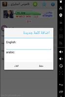 قاموس انجليزي عربي imagem de tela 2
