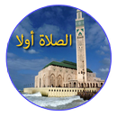 اوقات الصلاة في المغرب APK