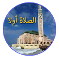 اوقات الصلاة في المغرب