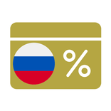 Скидки в России