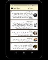 أروع ما كتبه البشر capture d'écran 1