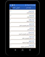 المصلّي - أذكار capture d'écran 3