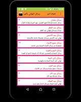 برنامه‌نما رسائل التهاني بالعيد عکس از صفحه