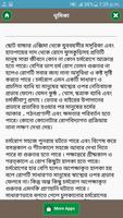 চর্ম রোগ ও ত্বকের সমস্যা captura de pantalla 1