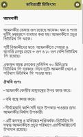 কবিরাজী চিকিৎসা বই screenshot 1