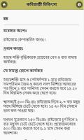 কবিরাজী চিকিৎসা বই screenshot 2