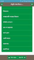 ঔষুধি গাছ দিয়ে ১০০ টি রোগ নিরাময় captura de pantalla 1