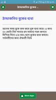 ঔষুধি গাছ দিয়ে ১০০ টি রোগ নিরাময় captura de pantalla 2