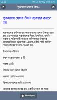 নারী-পুরুষের একান্ত গোপনীয় কথা Screenshot 3