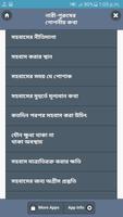 নারী-পুরুষের একান্ত গোপনীয় কথা screenshot 2