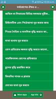 সর্বরোগের ঔষধ captura de pantalla 1
