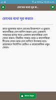 সর্বরোগের ঔষধ captura de pantalla 2